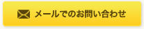 お気軽にお問い合わせください。