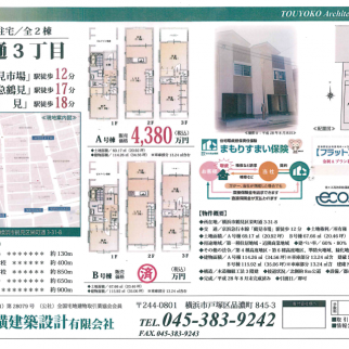 横浜市鶴見区栄町通A号棟　新築戸建